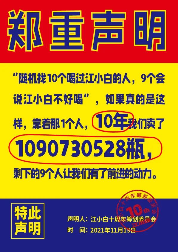 江小白： 郑重声明（100条）！