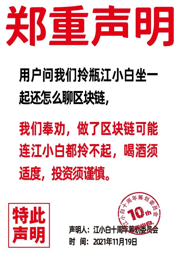 江小白： 郑重声明（100条）！