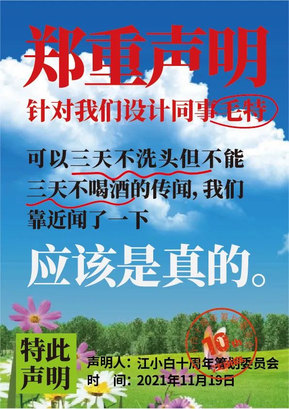 江小白： 郑重声明（100条）！