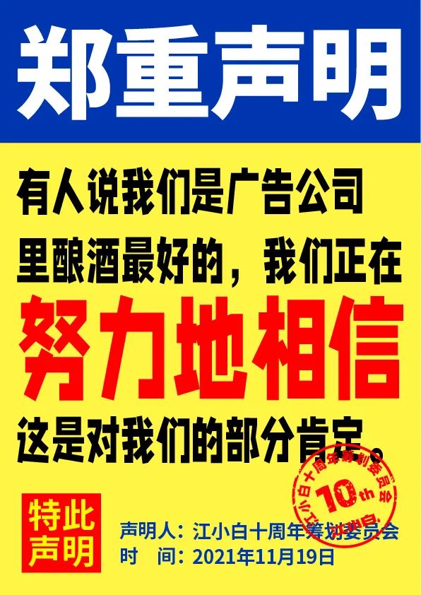 江小白： 郑重声明（100条）！