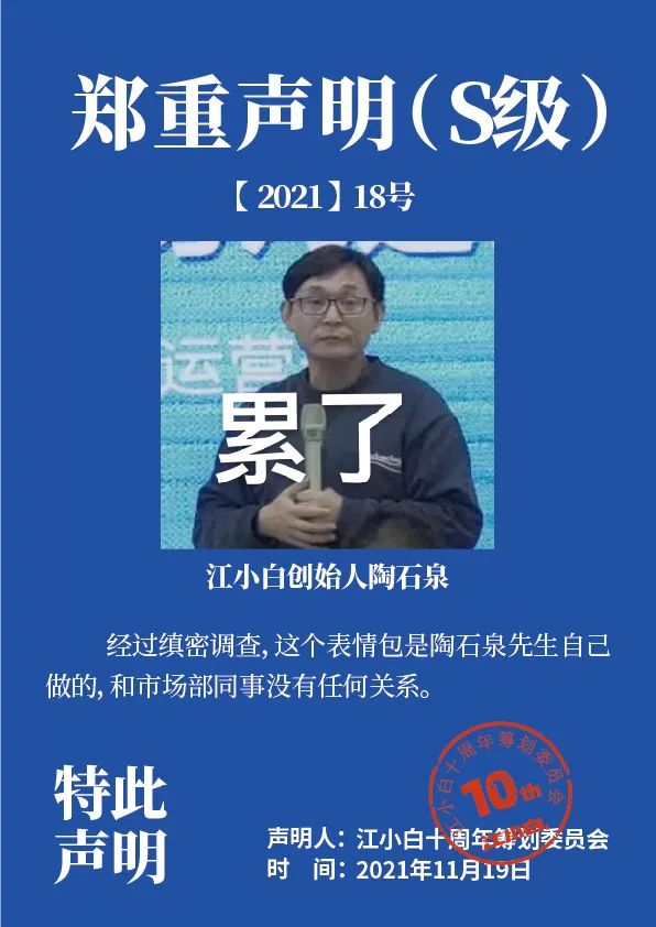 江小白： 郑重声明（100条）！