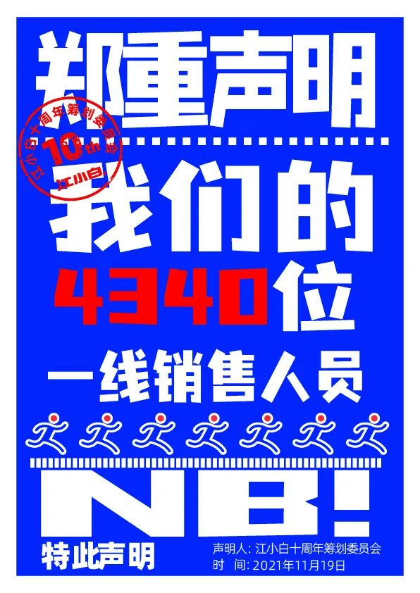 江小白： 郑重声明（100条）！