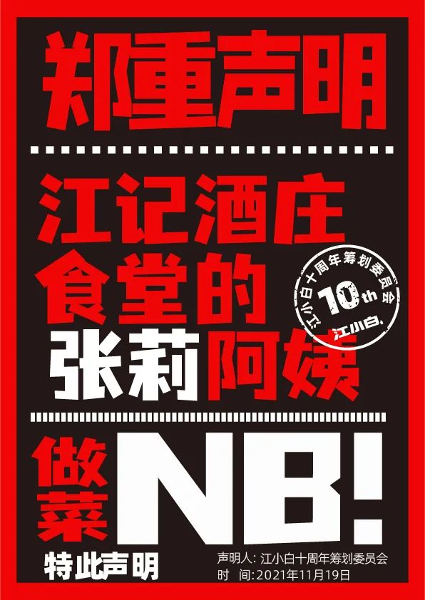 江小白： 郑重声明（100条）！