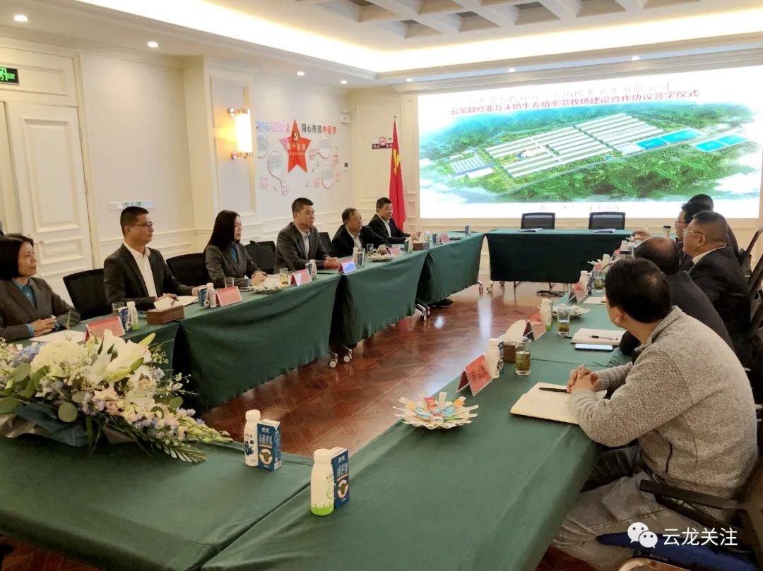 云南云龙县与欧亚乳业举行万头奶牛示范牧场项目签约仪式