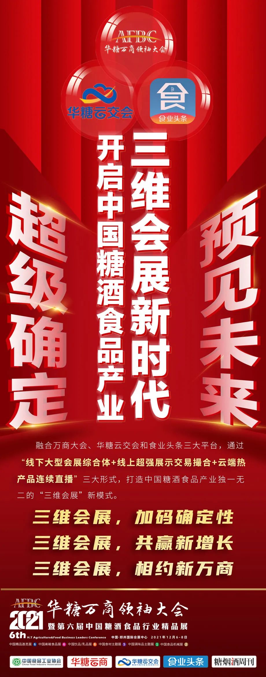 抖音快手销量第一，吃欢天携新品与您相约，共赢万商！