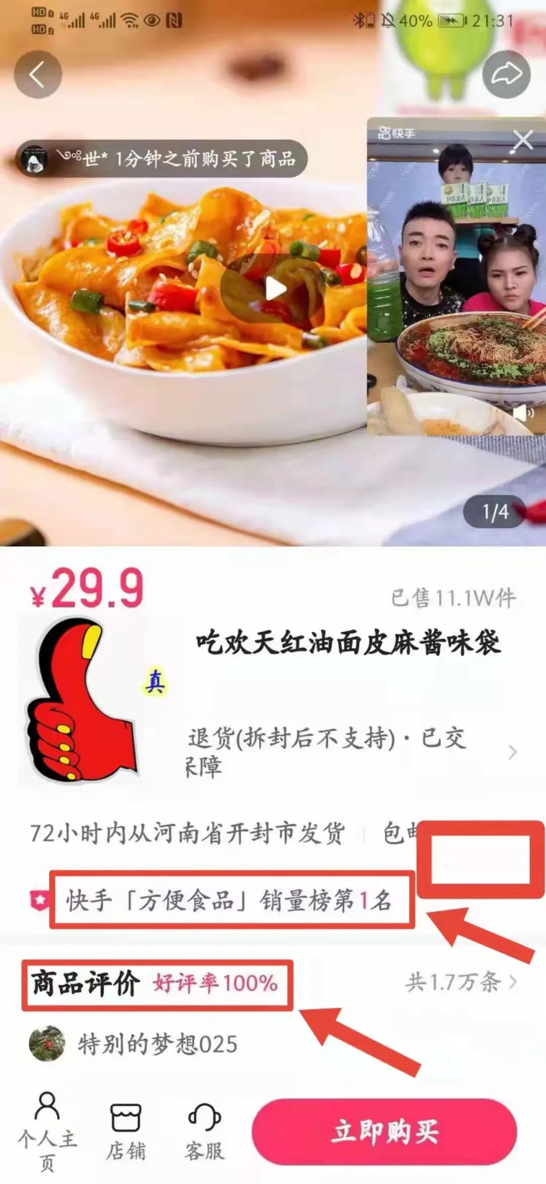 抖音快手销量第一，吃欢天携新品与您相约，共赢万商！