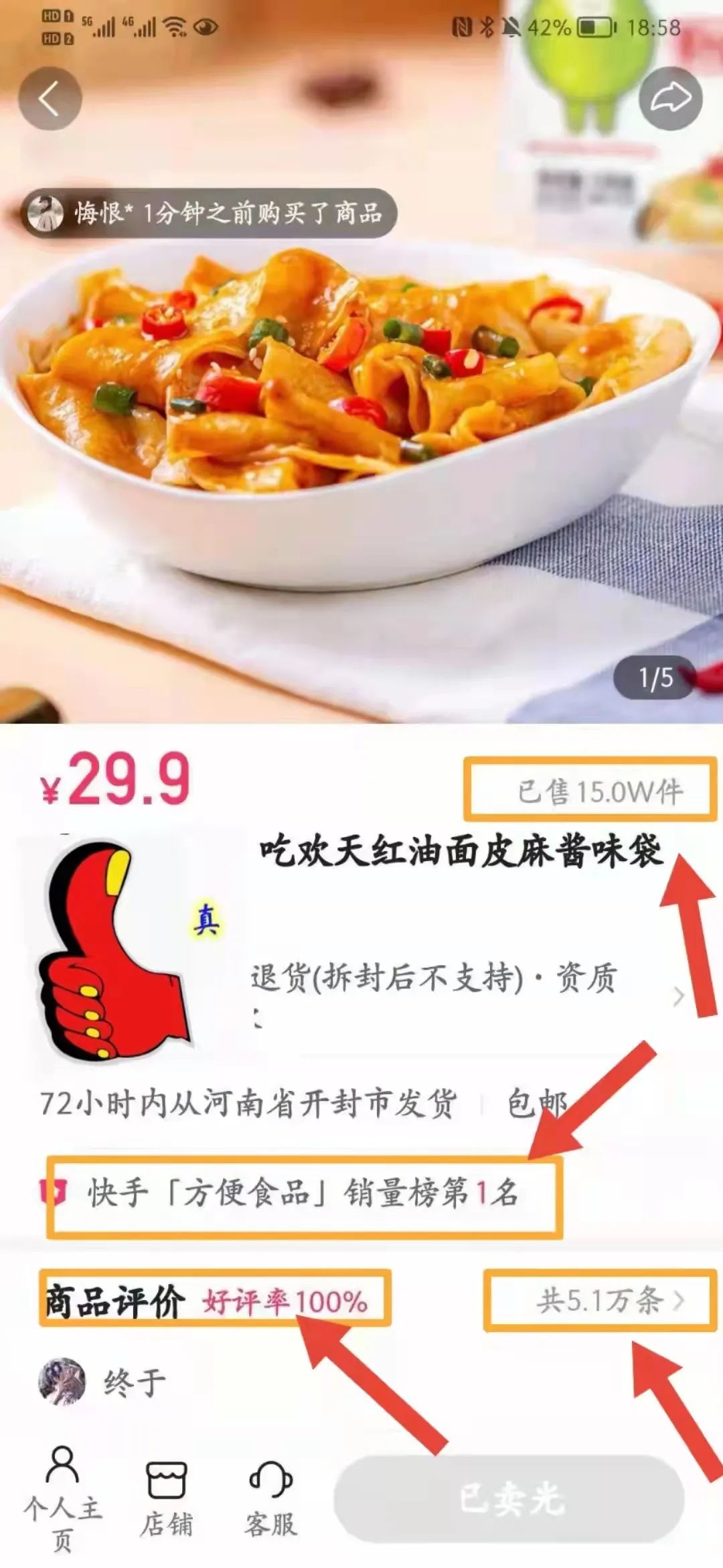 抖音快手销量第一，吃欢天携新品与您相约，共赢万商！