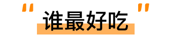 町芒评测 | 2021年23款儿童米粉评测,5款含有糖、1款检出重金属