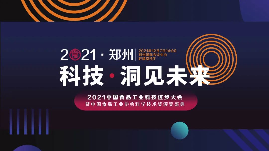 茅台、伊利、达利、洽洽等亮相万商科技成果大展!