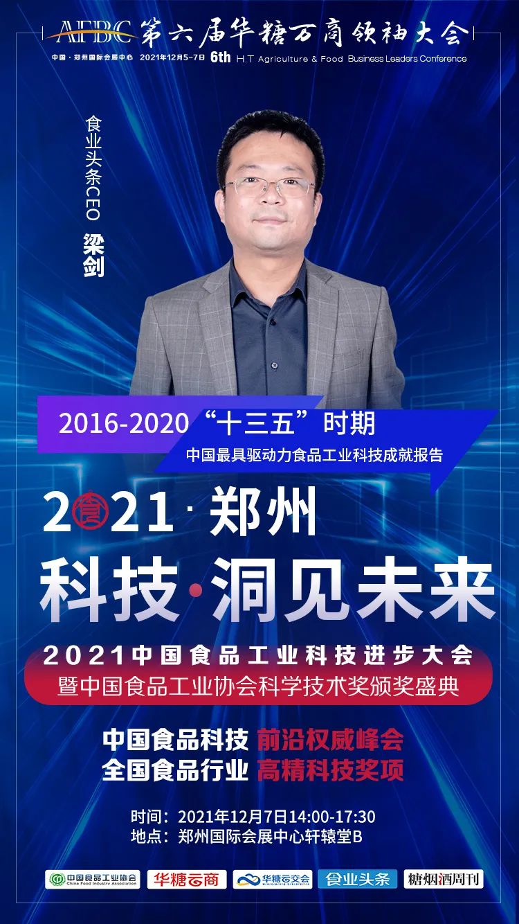 茅台、伊利、达利、洽洽等亮相万商科技成果大展!