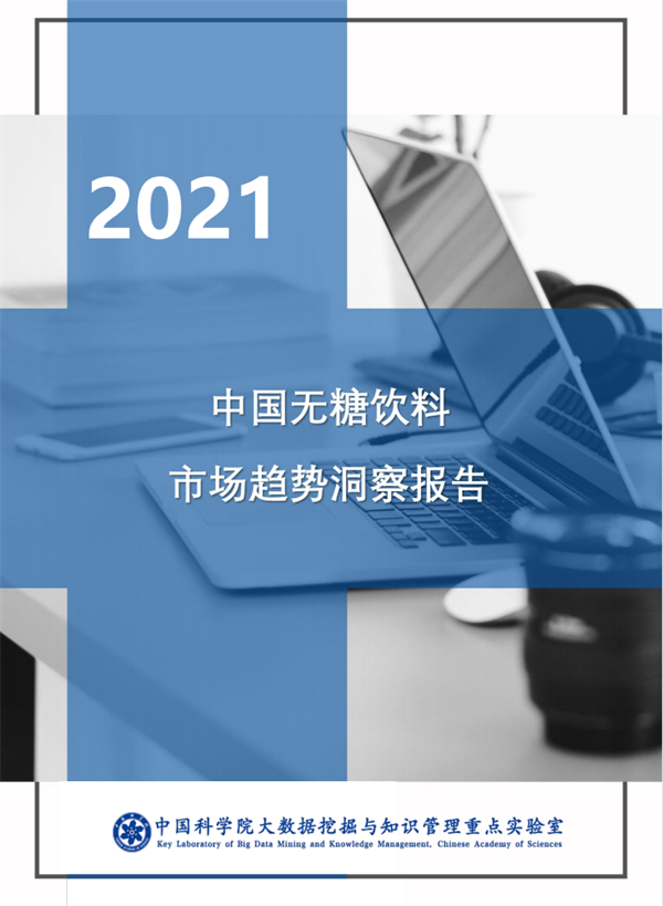 无糖饮料市场5年内将翻番，“0防腐剂”将成新竞争热点