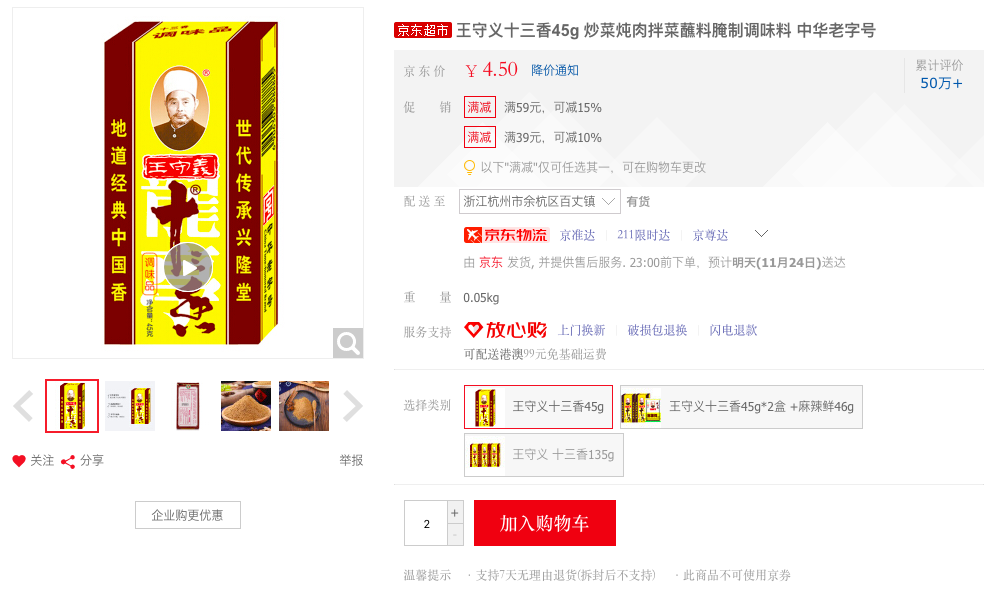 玩儿“噱头”当适度,天价调味品当休矣