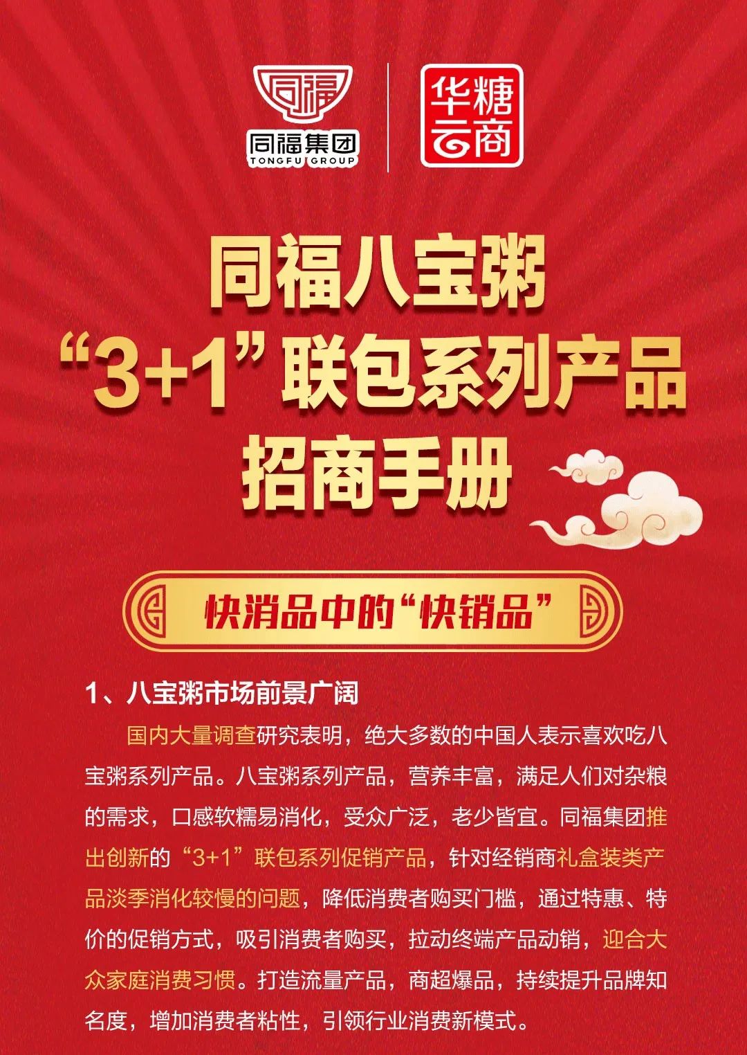 同福集团确定参展!将携史上“最大爆品”亮相,引爆万商!