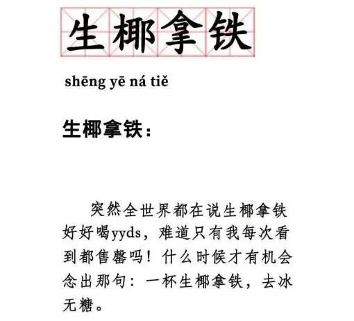 你在冷风中排队喝生椰拿铁，我在办公桌上3秒自制
