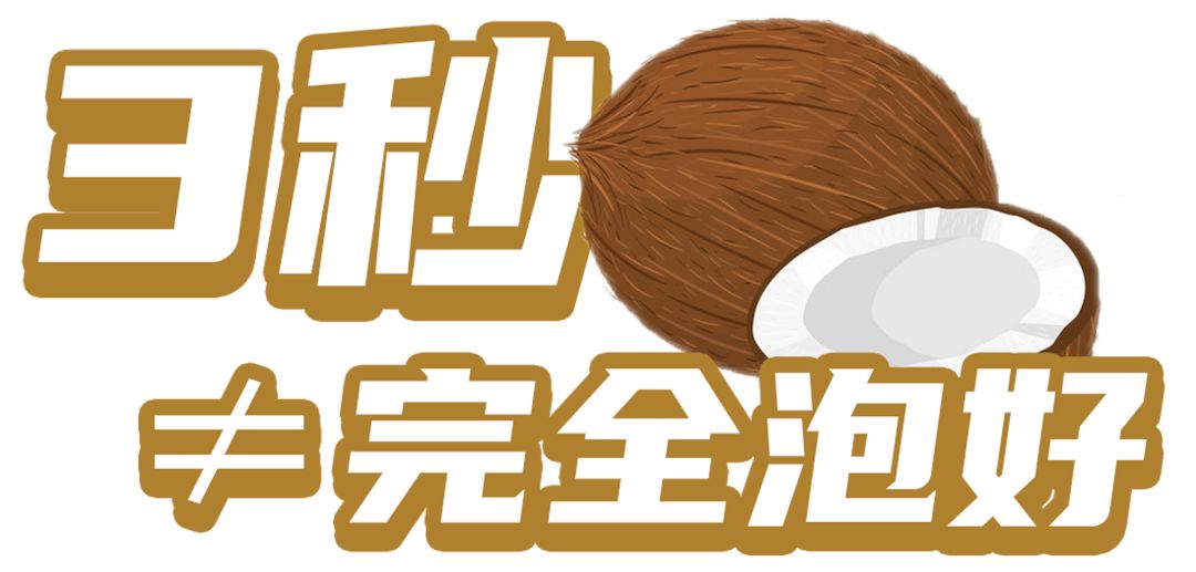 你在冷风中排队喝生椰拿铁，我在办公桌上3秒自制