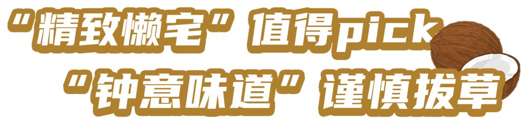 你在冷风中排队喝生椰拿铁，我在办公桌上3秒自制