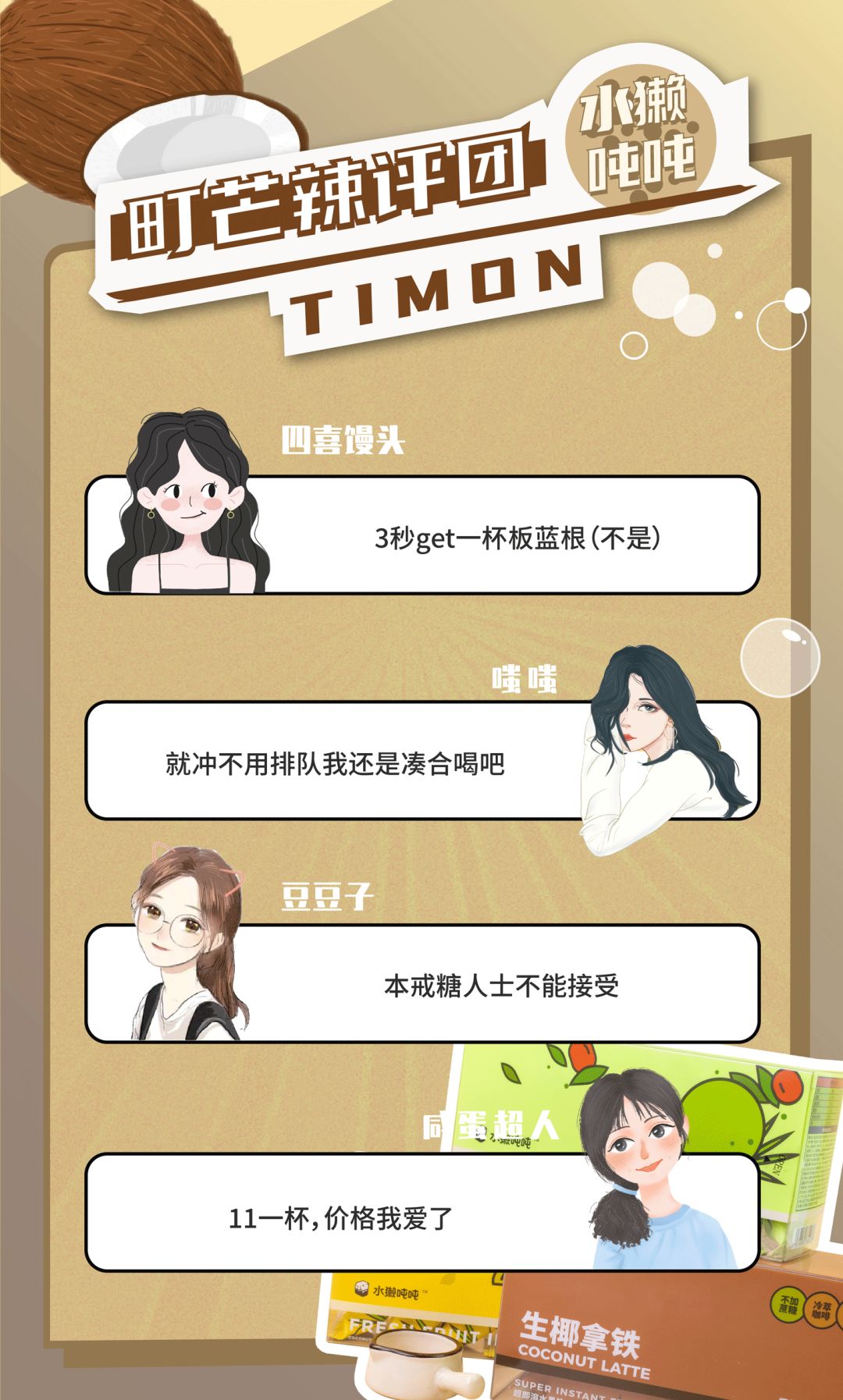 你在冷风中排队喝生椰拿铁，我在办公桌上3秒自制