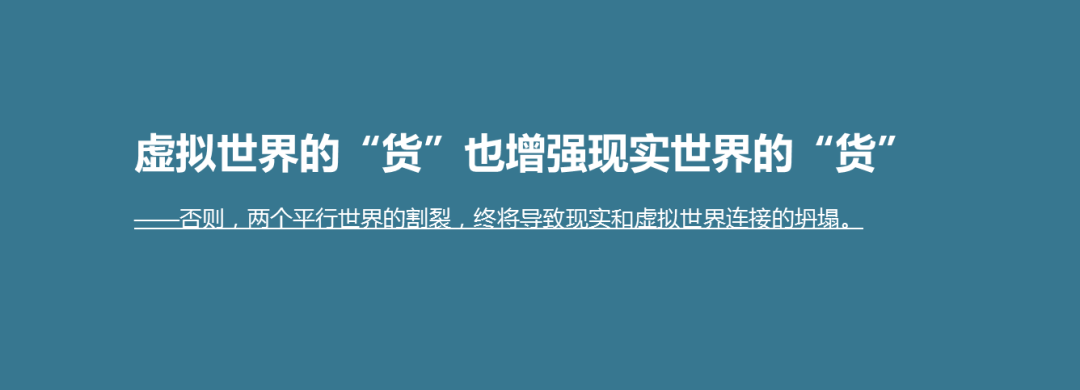 当营销遇上「元宇宙」,如何重构人、货、场?