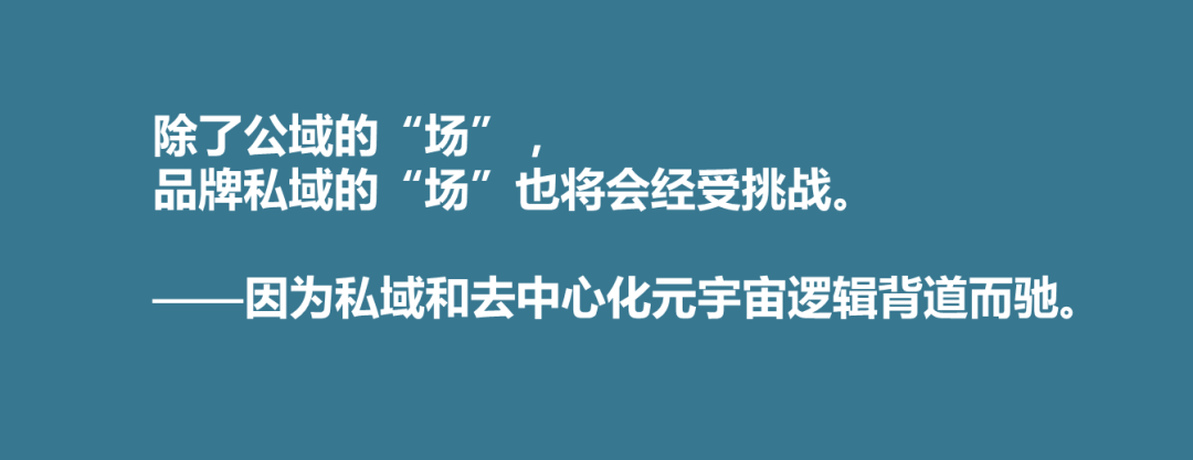 当营销遇上「元宇宙」,如何重构人、货、场?