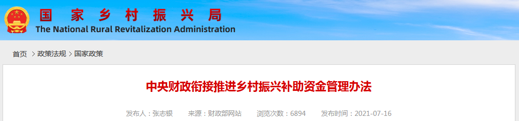 乡村振兴补助资金怎么用?