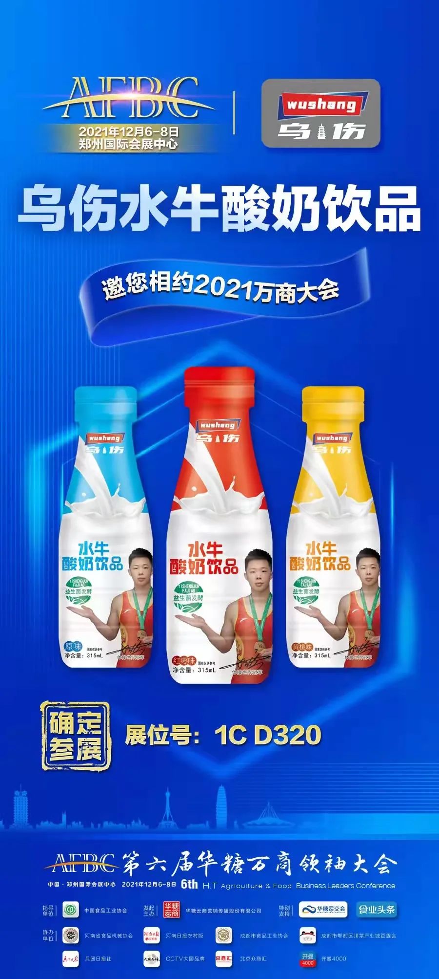乌伤水牛酸奶确认参展!携全新品类线上线下引爆,共赢万商!