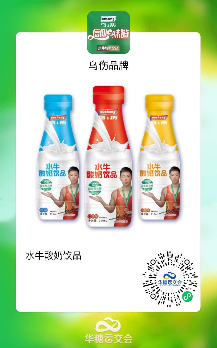 乌伤水牛酸奶确认参展!携全新品类线上线下引爆,共赢万商!