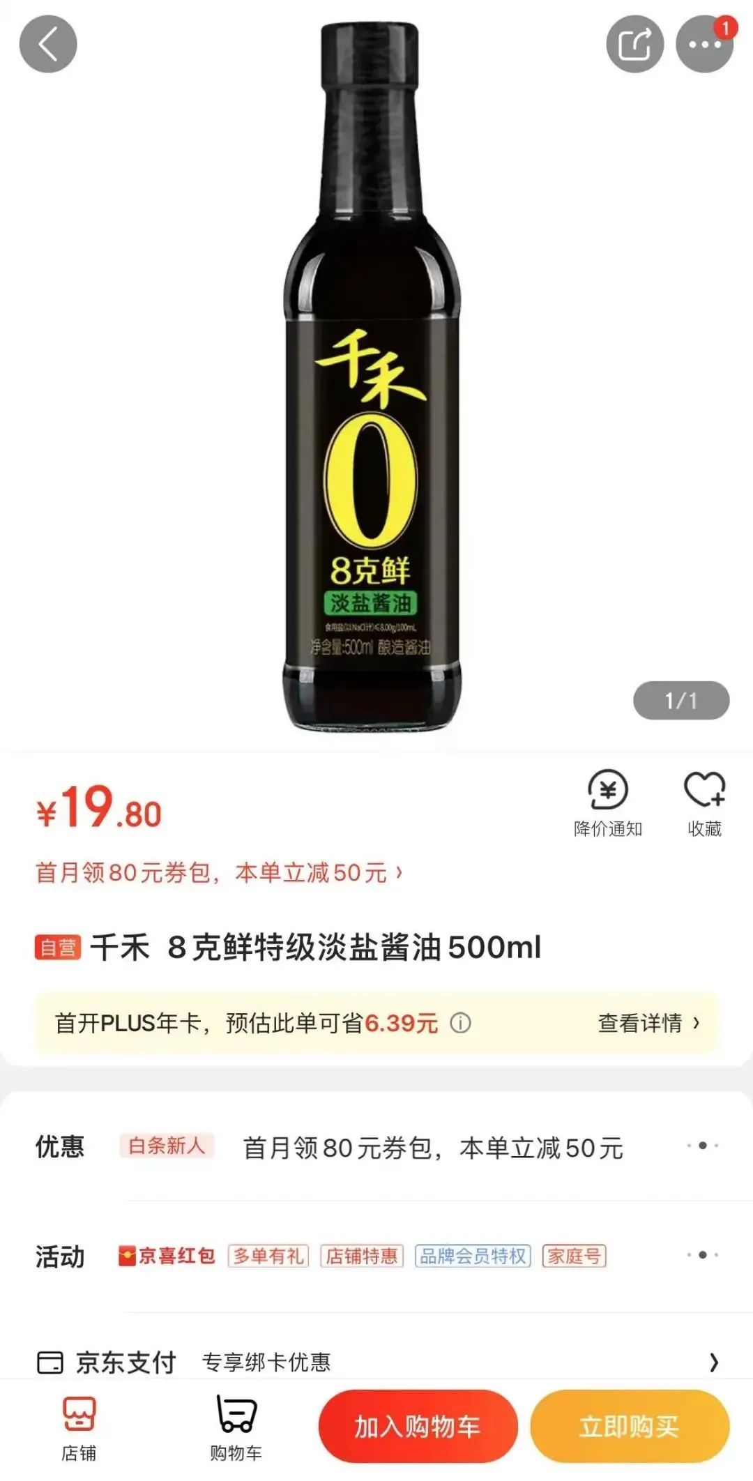 千禾味业减盐酱油“姗姗来迟”，要和欣和正面刚？