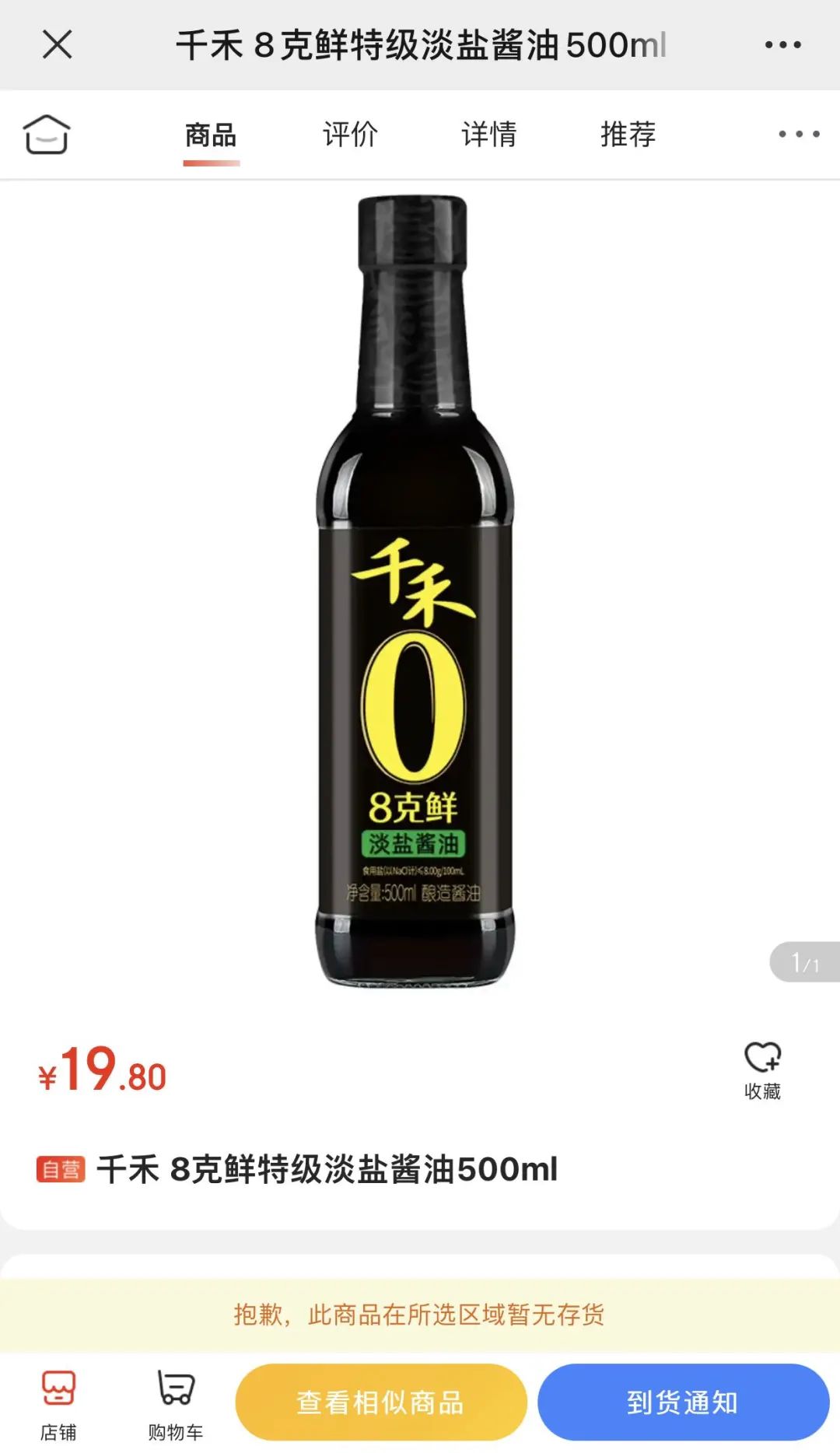 千禾味业减盐酱油“姗姗来迟”，要和欣和正面刚？
