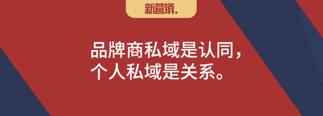 数字化运营体系设计:双私域:深度关系变深度链接