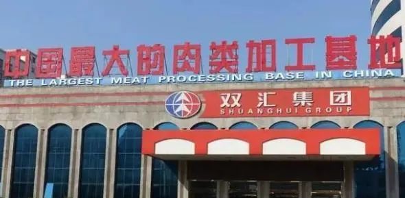 双汇人事再变动:副总裁宁洪伟辞职!