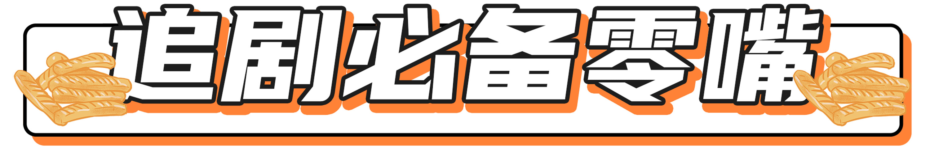 町芒评测 | 双十二终极省钱指南