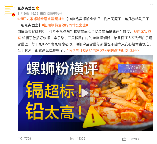 连续热搜能否奏响螺蛳粉的“革命”进行曲