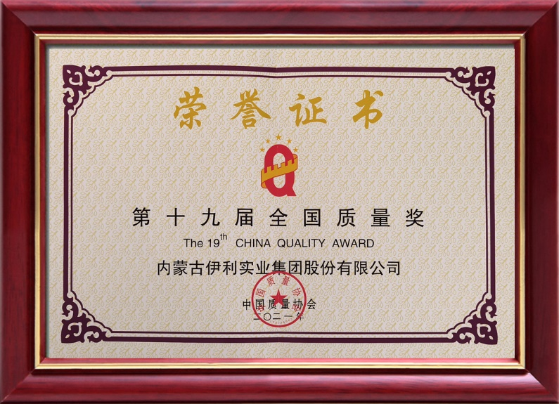 伊利荣获全国质量奖！