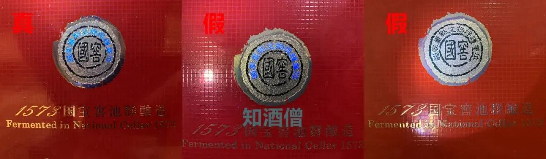 五粮液、剑南春、国窖1573的真假，该如何鉴别？