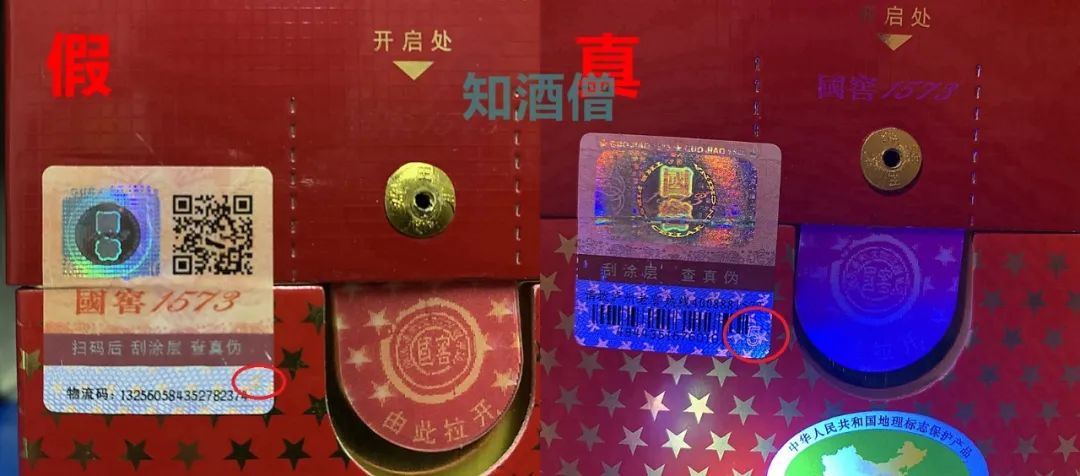 五粮液、剑南春、国窖1573的真假，该如何鉴别？