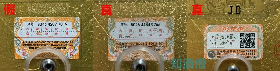 五粮液、剑南春、国窖1573的真假，该如何鉴别？