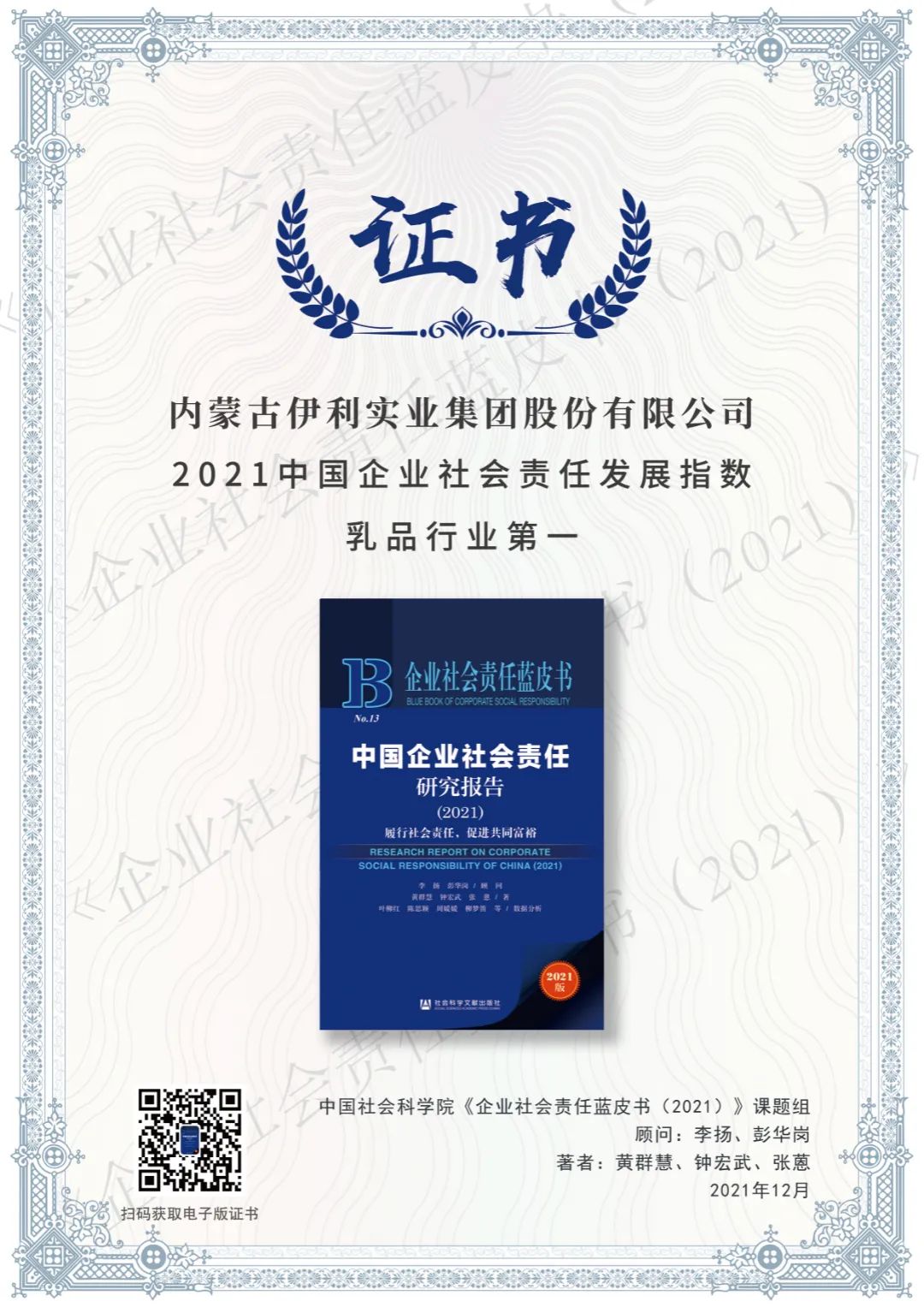 中国社科院权威认证，伊利首提“全链减碳”