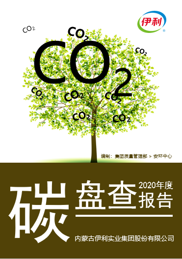中国社科院权威认证，伊利首提“全链减碳”