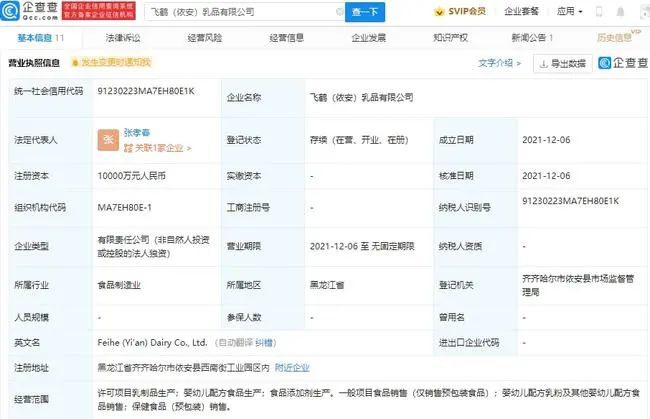 飞鹤乳业于依安成立乳品公司,注册资本1亿元