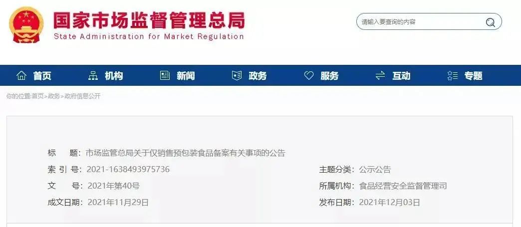 销售预包装食品不用办“食品经营许可证”了！