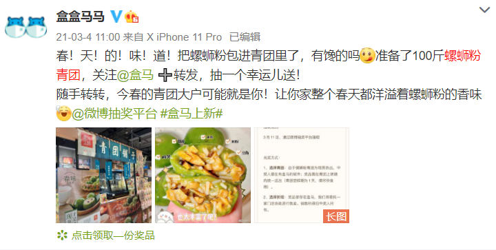改个名就能上热搜?盒马教你最简单的品牌出圈方式