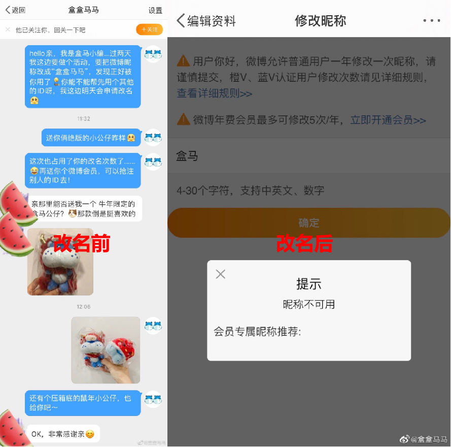 改个名就能上热搜?盒马教你最简单的品牌出圈方式