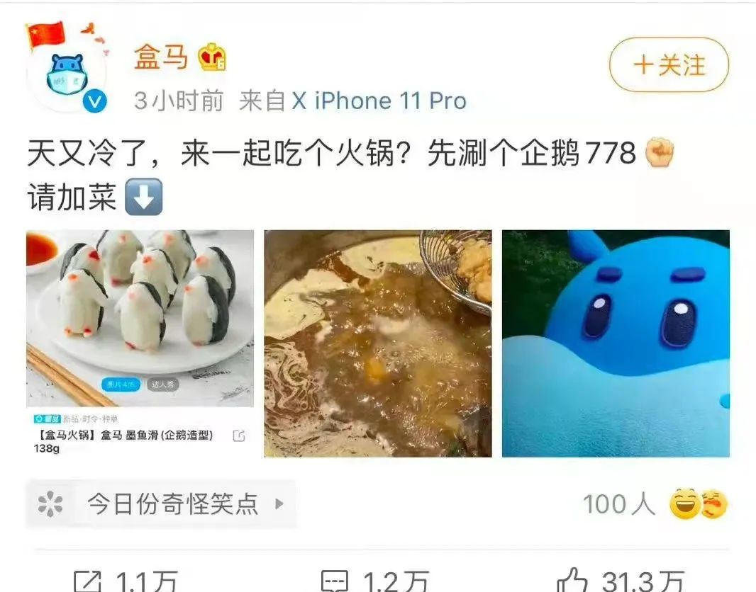改个名就能上热搜?盒马教你最简单的品牌出圈方式
