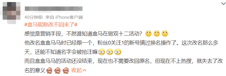 改个名就能上热搜?盒马教你最简单的品牌出圈方式