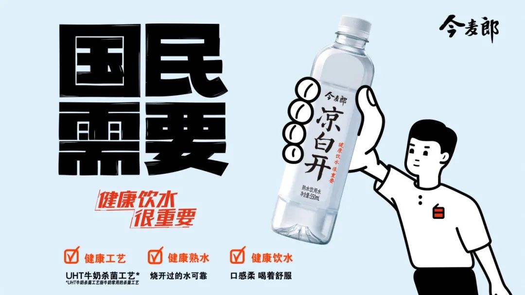 凉白开创新消费新需求：瓶装水市场“熟”了
