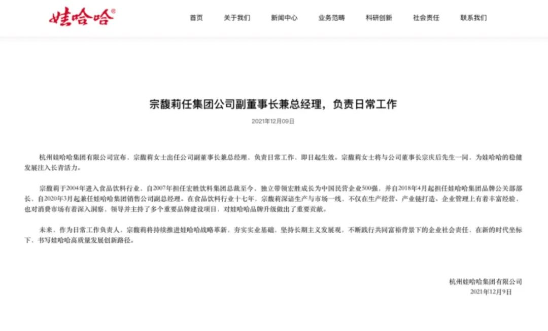 宗馥莉新任娃哈哈总经理，历数她的饮料主张