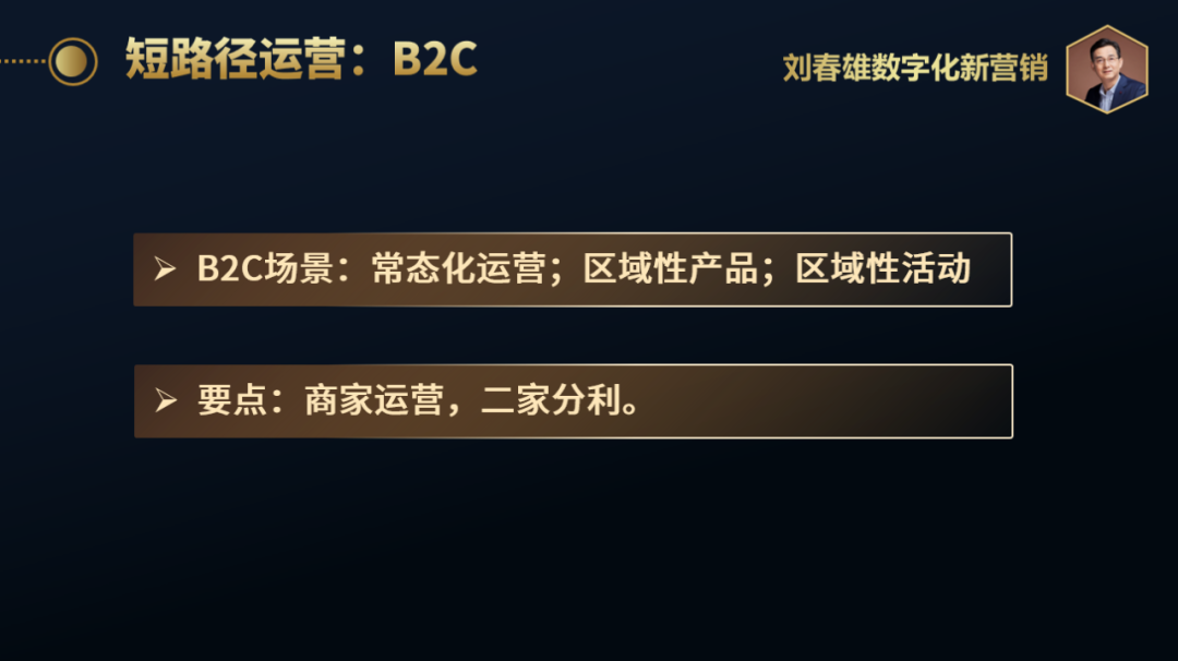 双路径:长链海量连接,短链高效运营