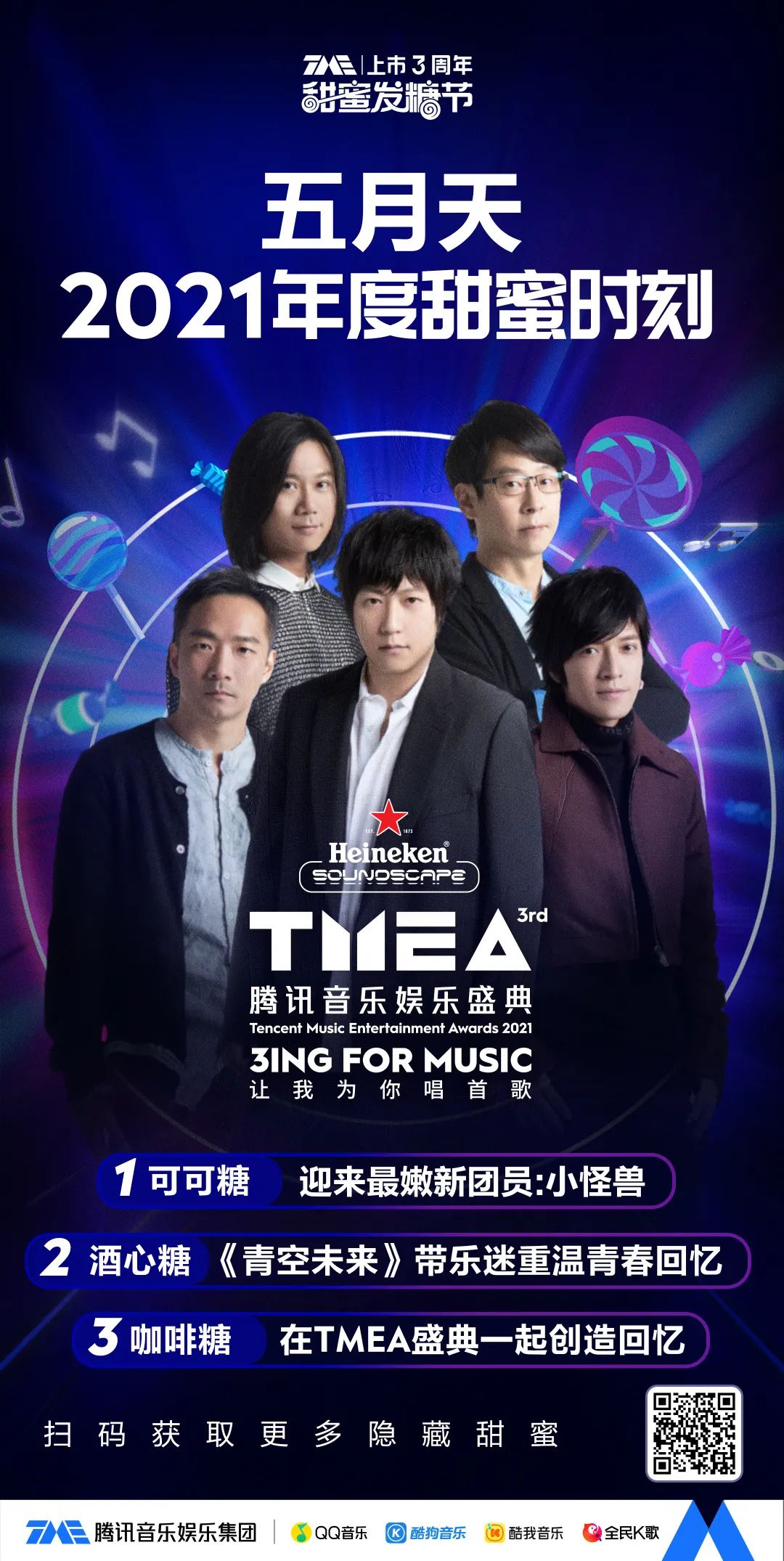 TME甜蜜发糖节，我真的嗑到了