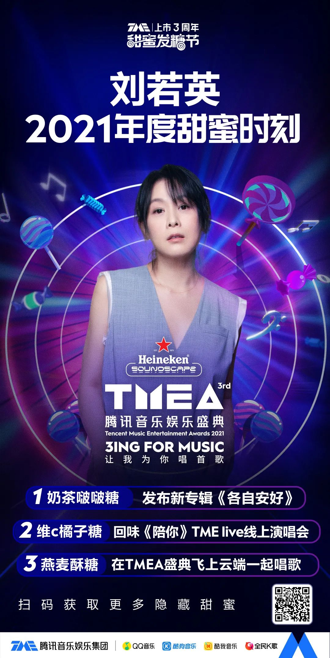 TME甜蜜发糖节，我真的嗑到了