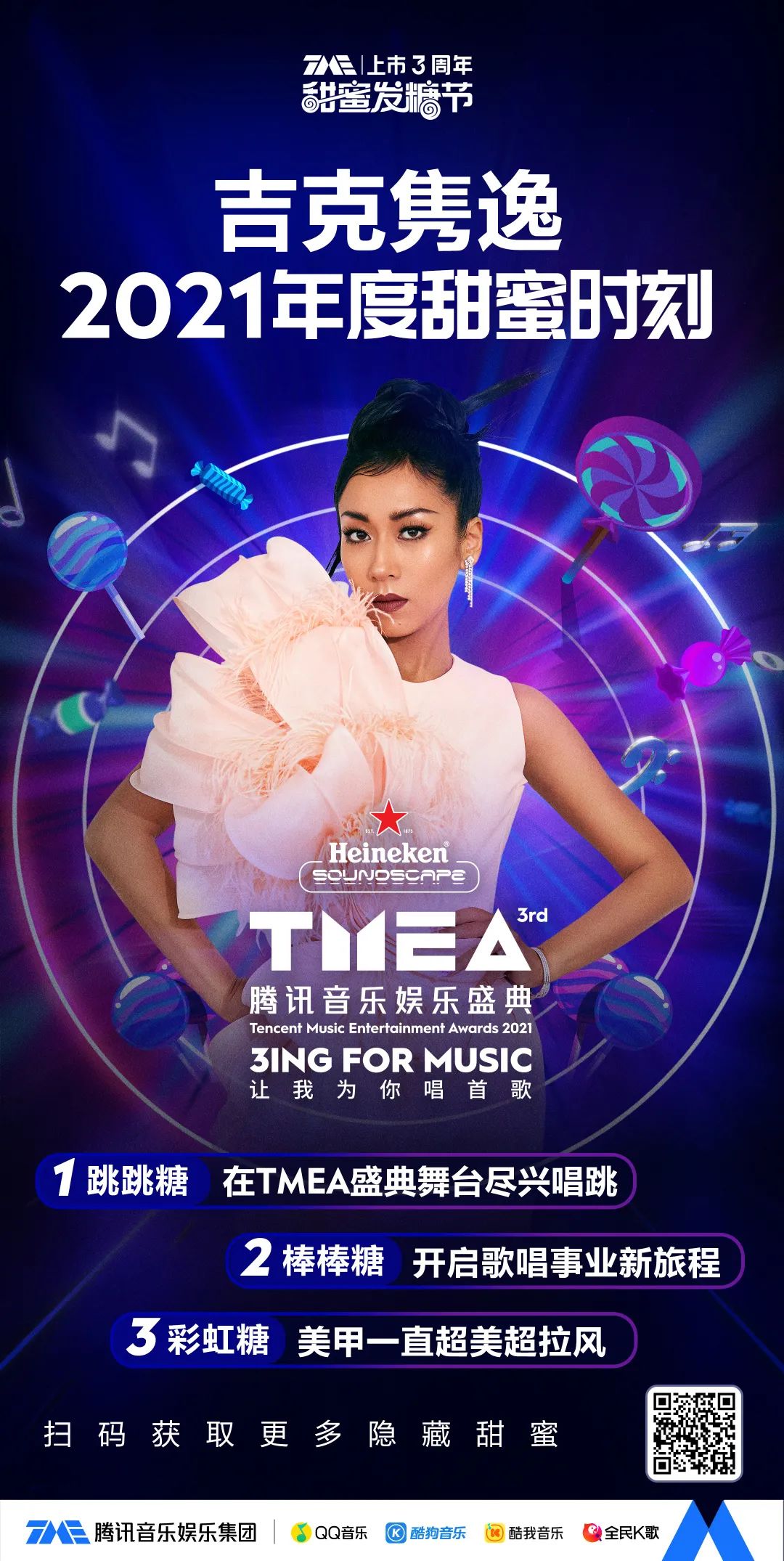 TME甜蜜发糖节，我真的嗑到了